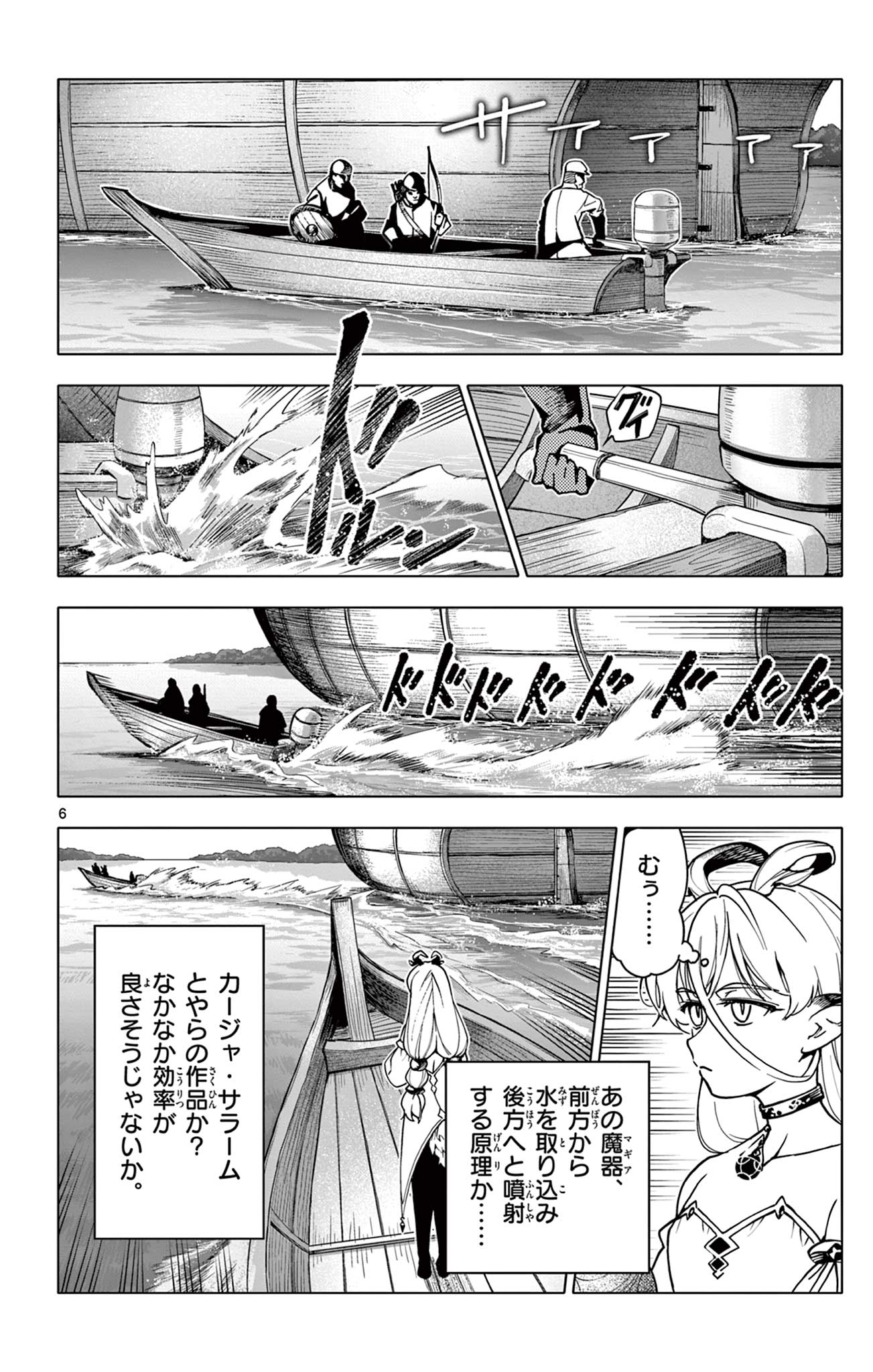 Lord Magear no Deshi - Chapter 9 - Page 6